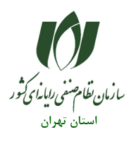 نشان سازمان نظام صنفی رایانه‌ای استان تهران