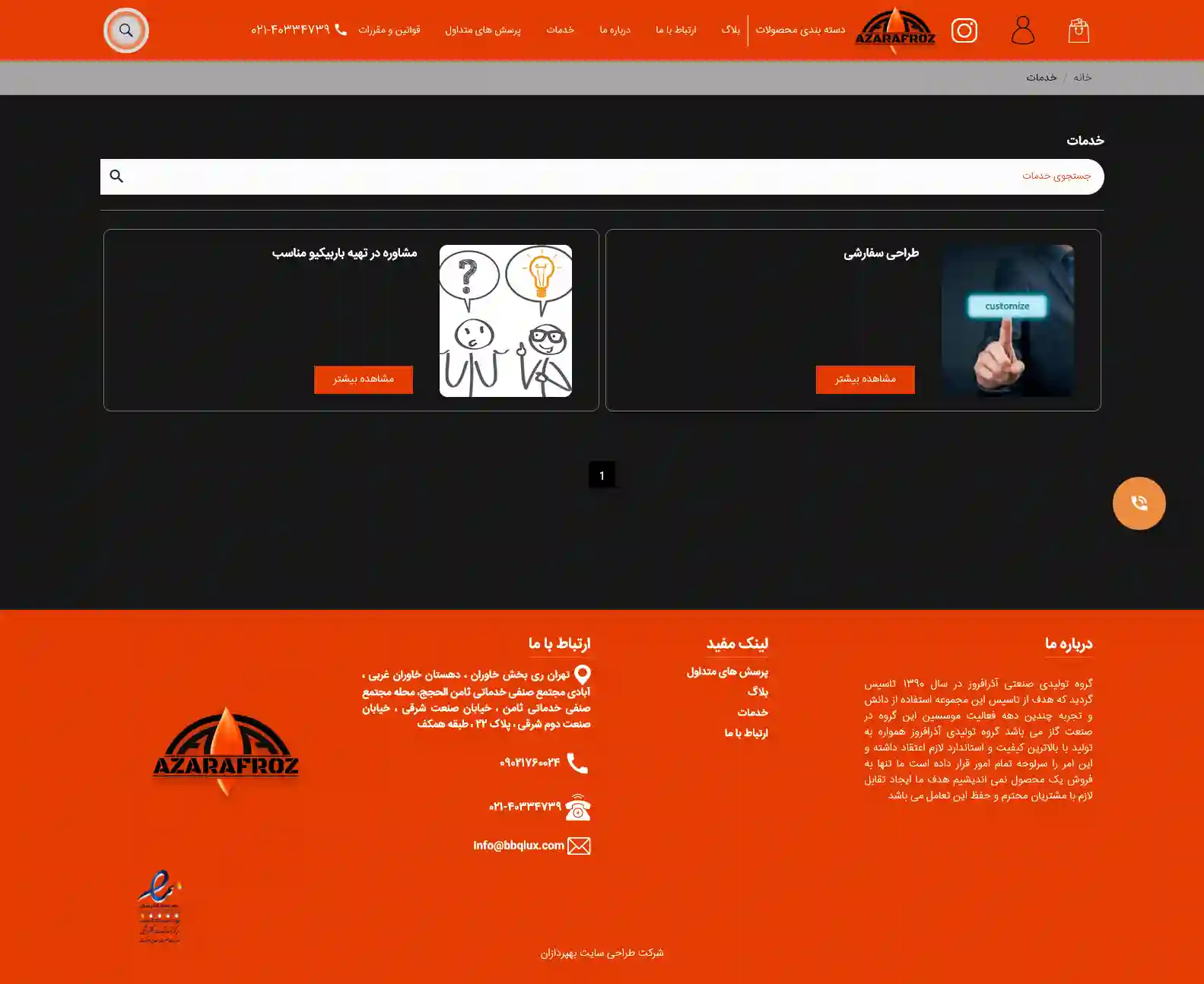 طراحی سایت فروشگاه اینترنتی آذر افروز