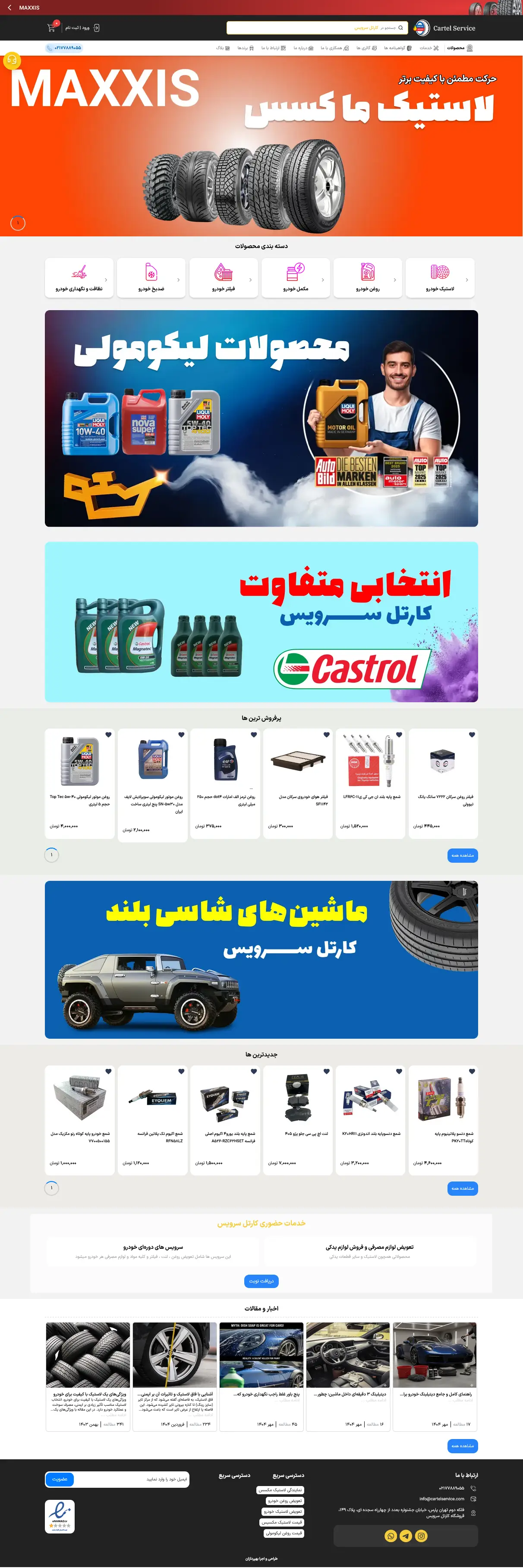 طراحی سایت فروشگاهی کارتل سرویس