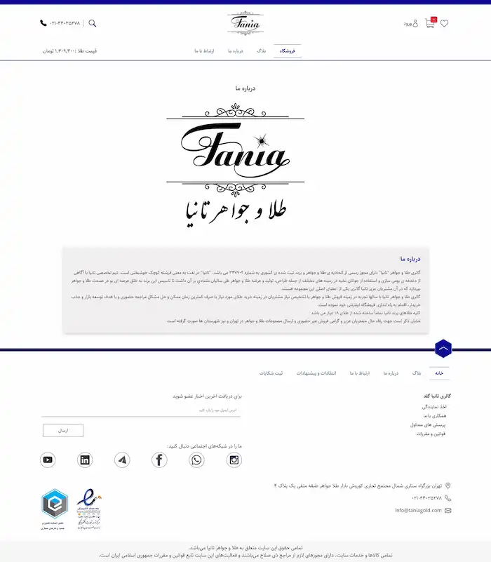 طراحی سایت فروشگاهی طلا و جواهر تانیا