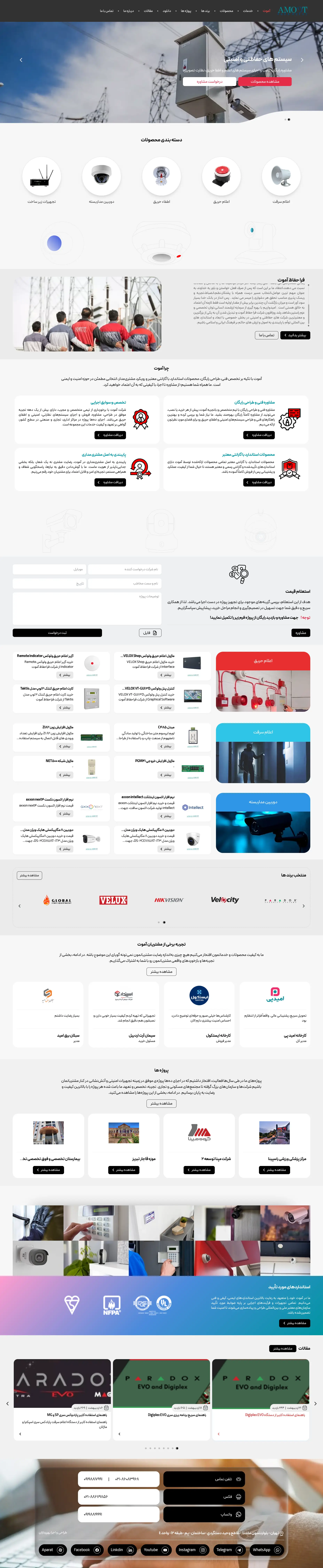 طراحی سایت فروشگاهی آموت