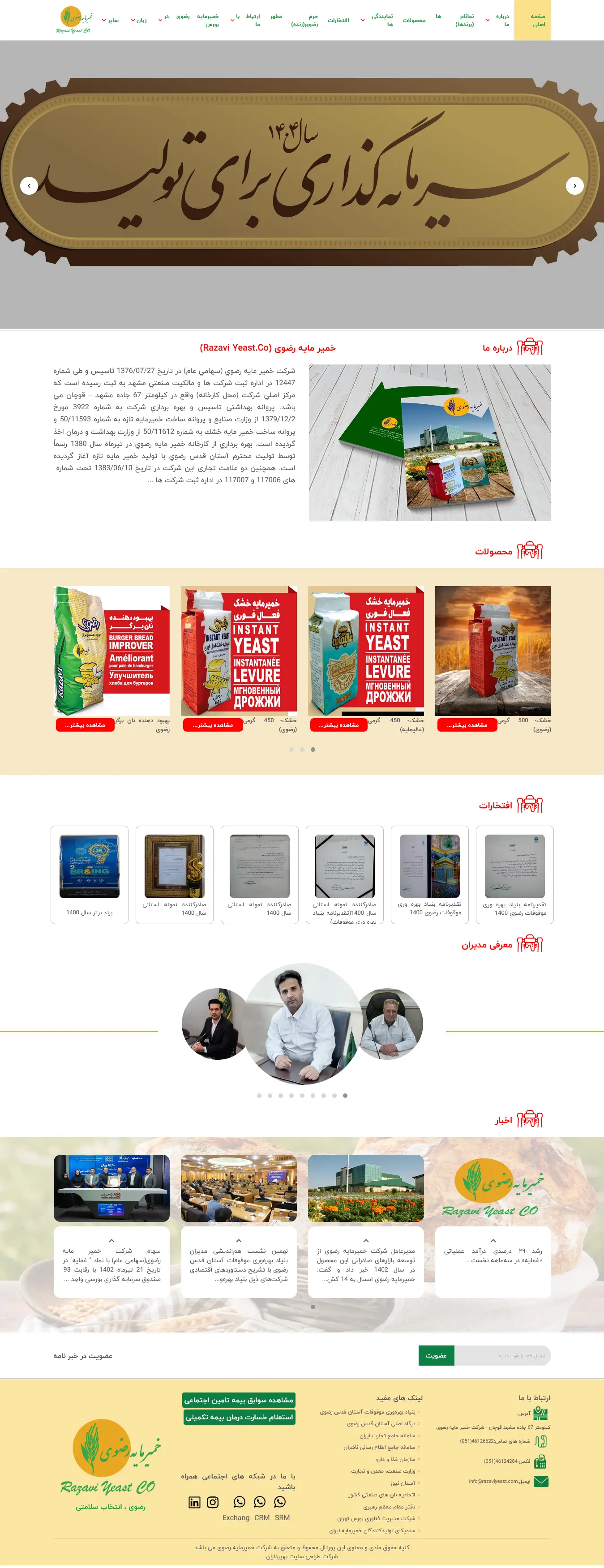 طراحی سایت شرکتی خمیرمایه رضوی