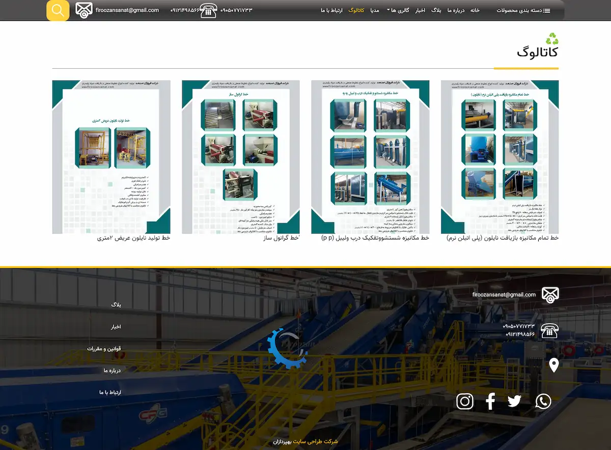 طراحی سایت شرکت فیروزان صنعت