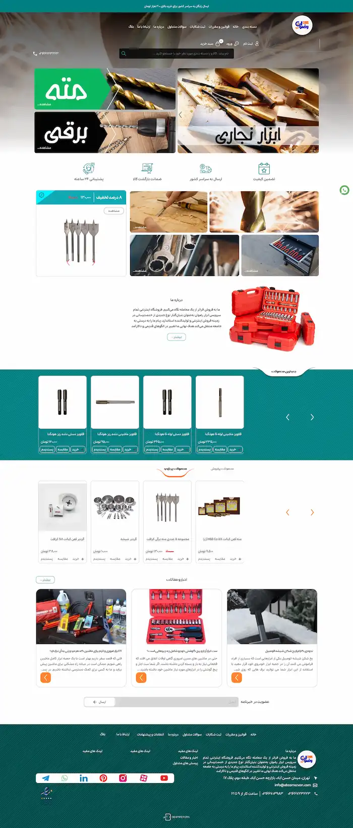 طراحی سایت فروشگاهی ابزار رضوان