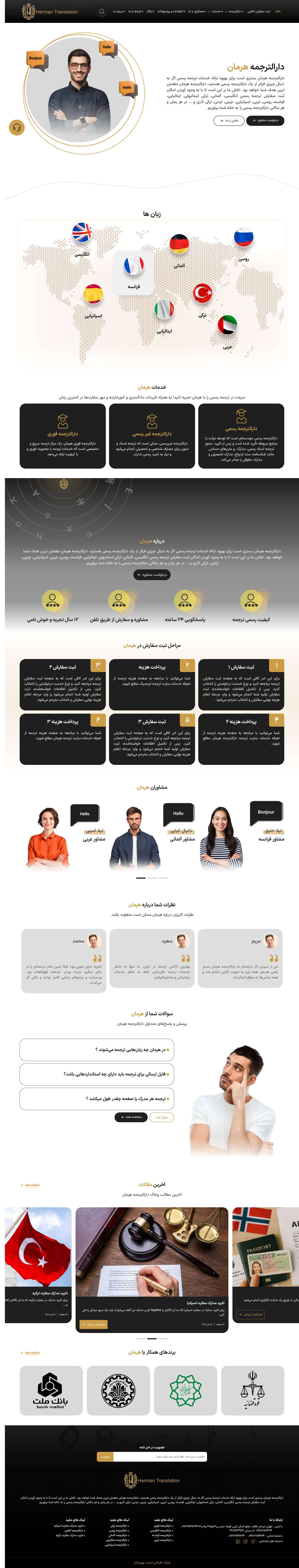 طراحی سایت دارالترجمه رسمی هرمان