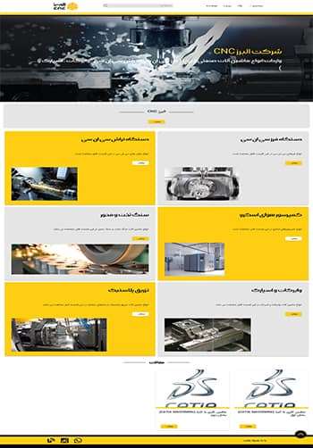 طراحی سایت شرکت صنعتی البرز cnc