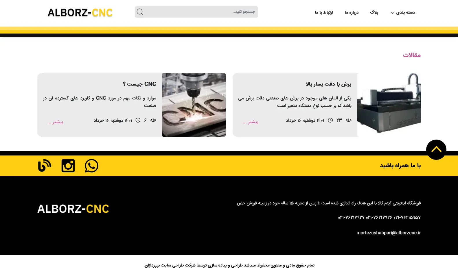 طراحی سایت شرکت البرز cnc