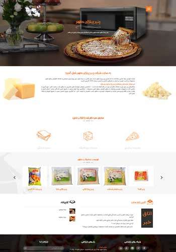طراحی سایت شرکت تولیدی پنیر پیتزای مطهر