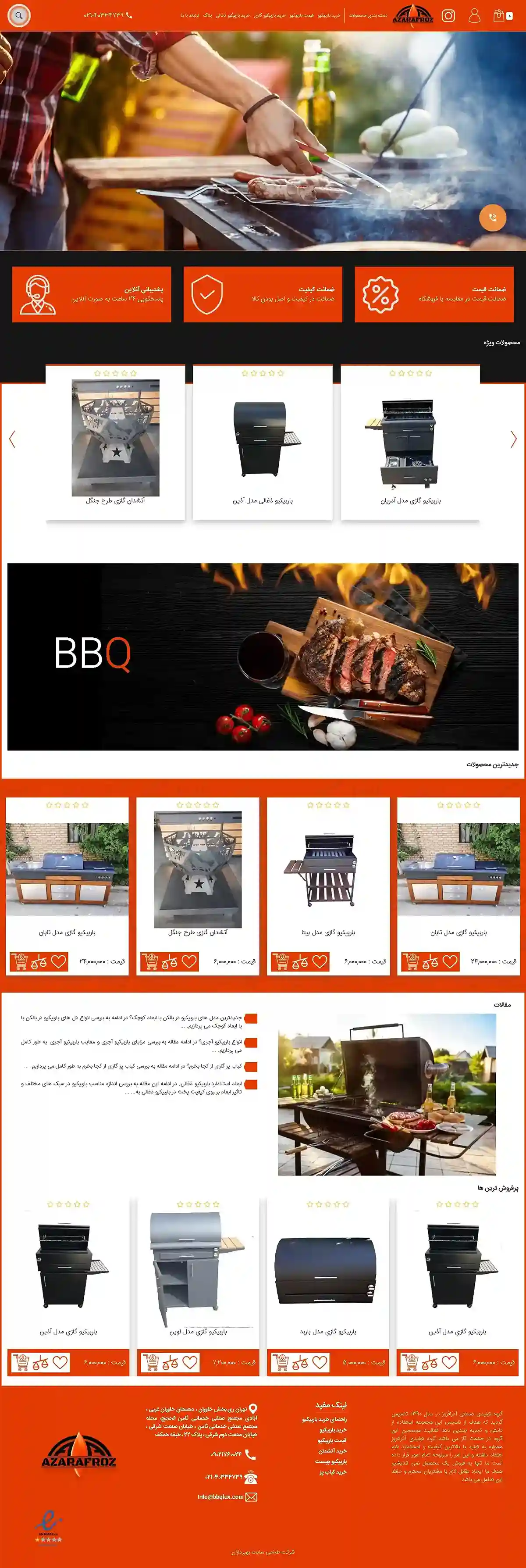 طراحی سایت فروشگاه اینترنتی آذر افروز
