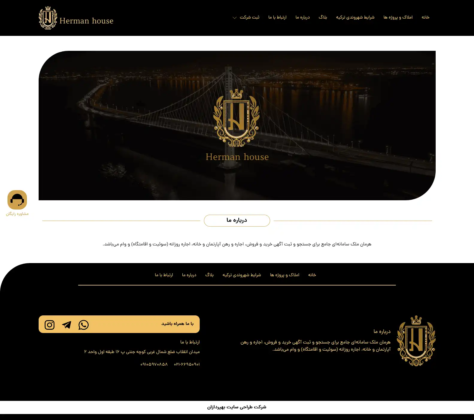 طراحی سایت هرمان ملک