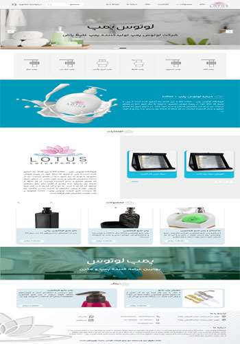 طراحی سایت فروشگاهی لوتوس پمپ