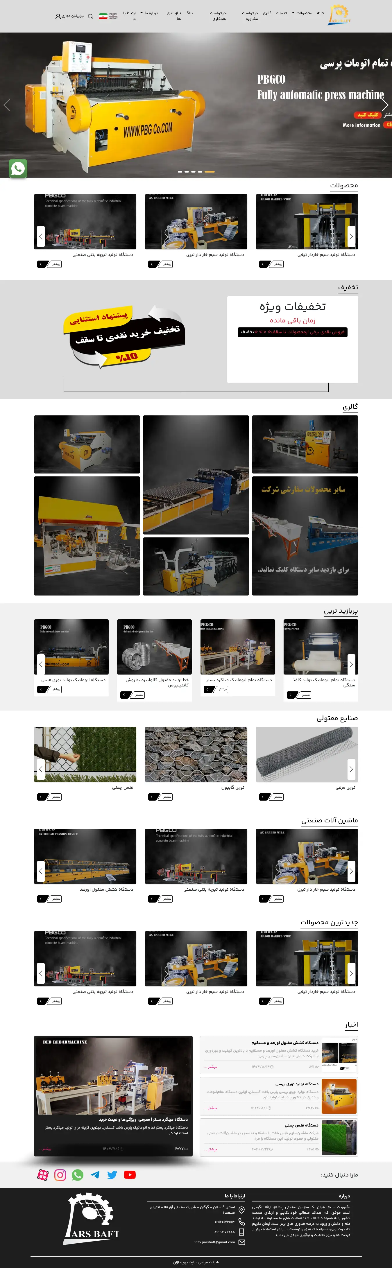 طراحی سایت فروشگاهی پارس بافت