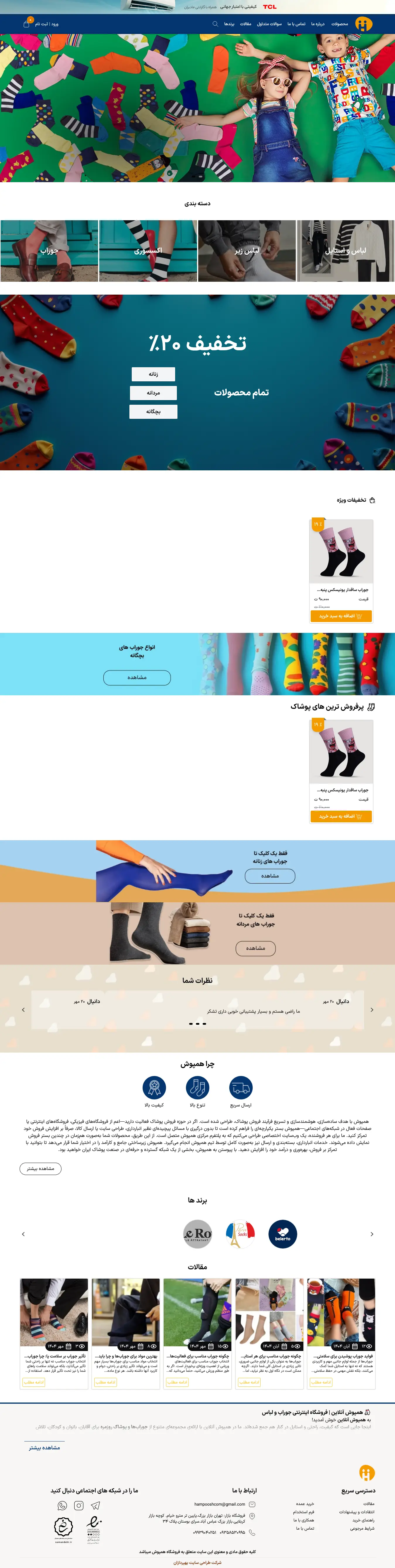 طراحی سایت فروشگاهی همپوش