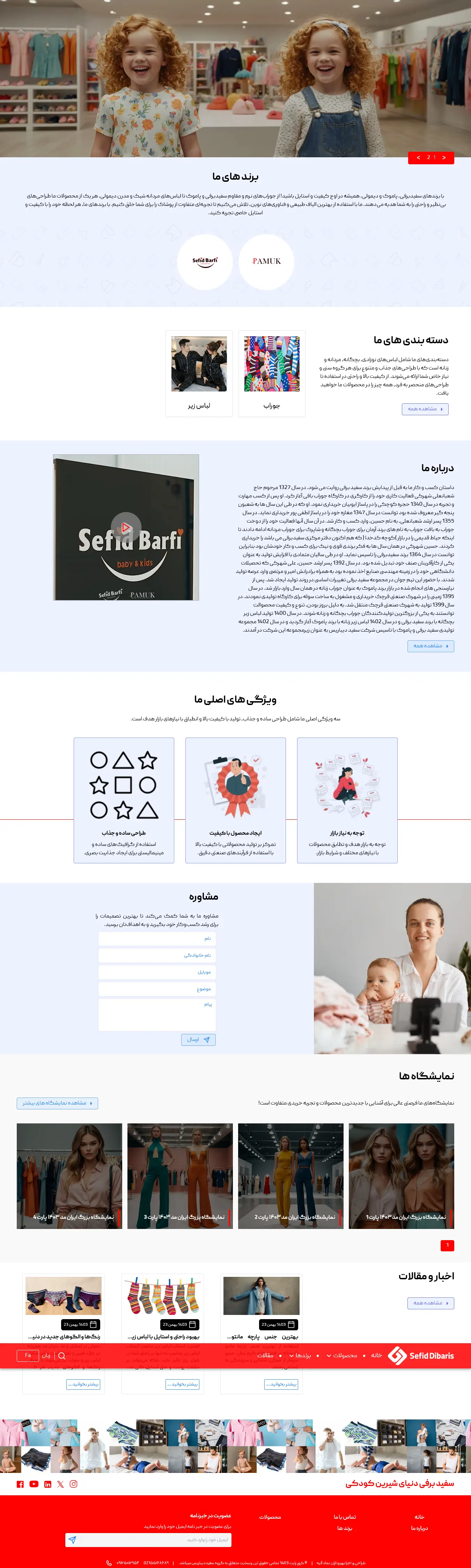 طراحی سایت فروشگاهی سفید دیباریس