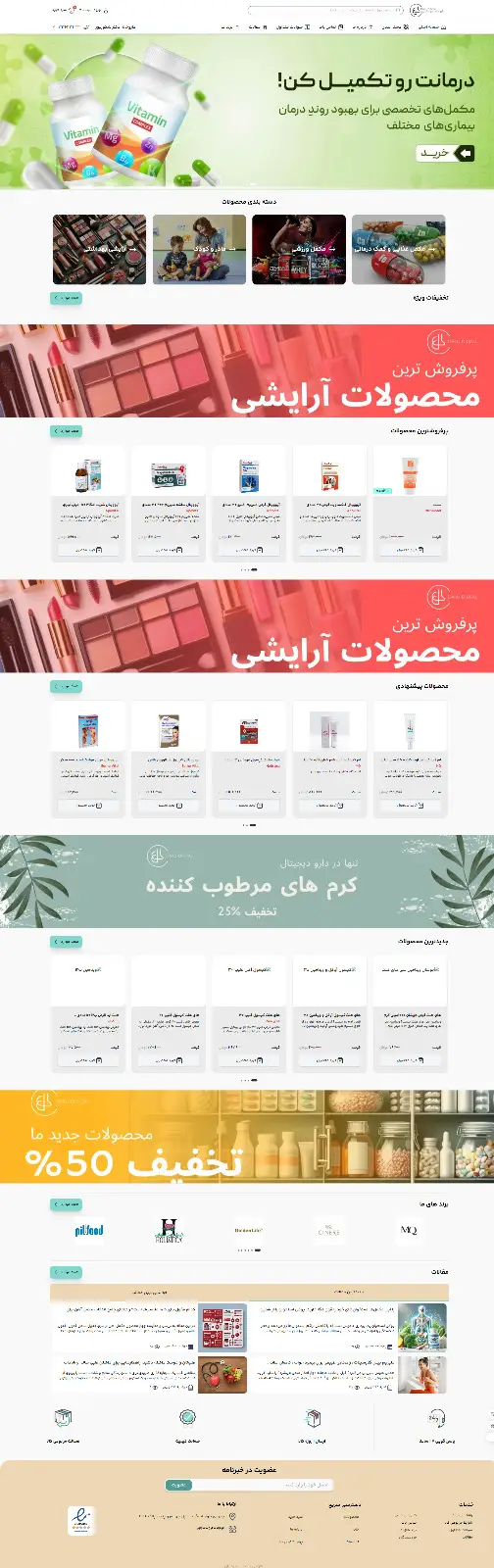 طراحی سایت فروشگاهی داروخانه دکتر شکورپور