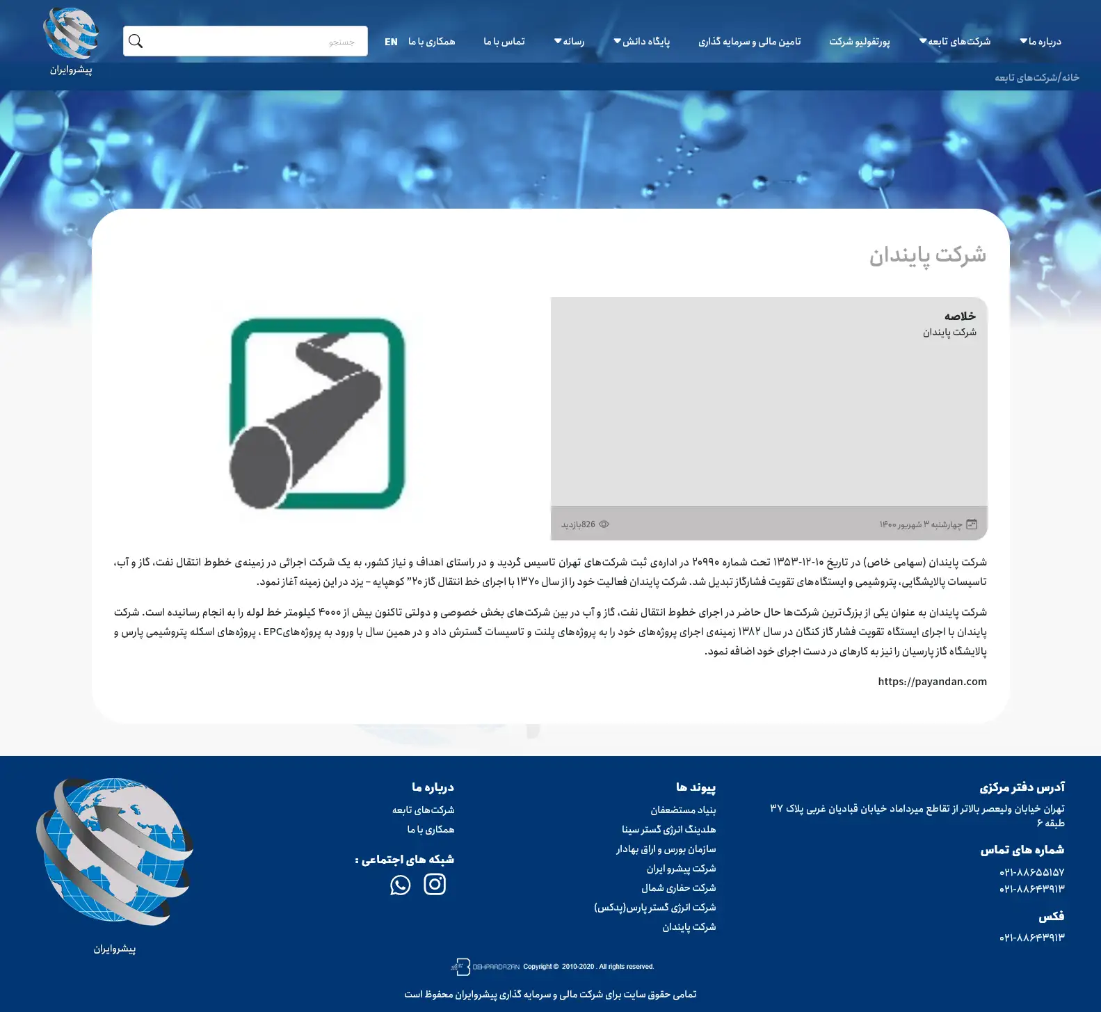 طراحی سایت شرکت مالی و سرمایه گذاری پیشرو ایران