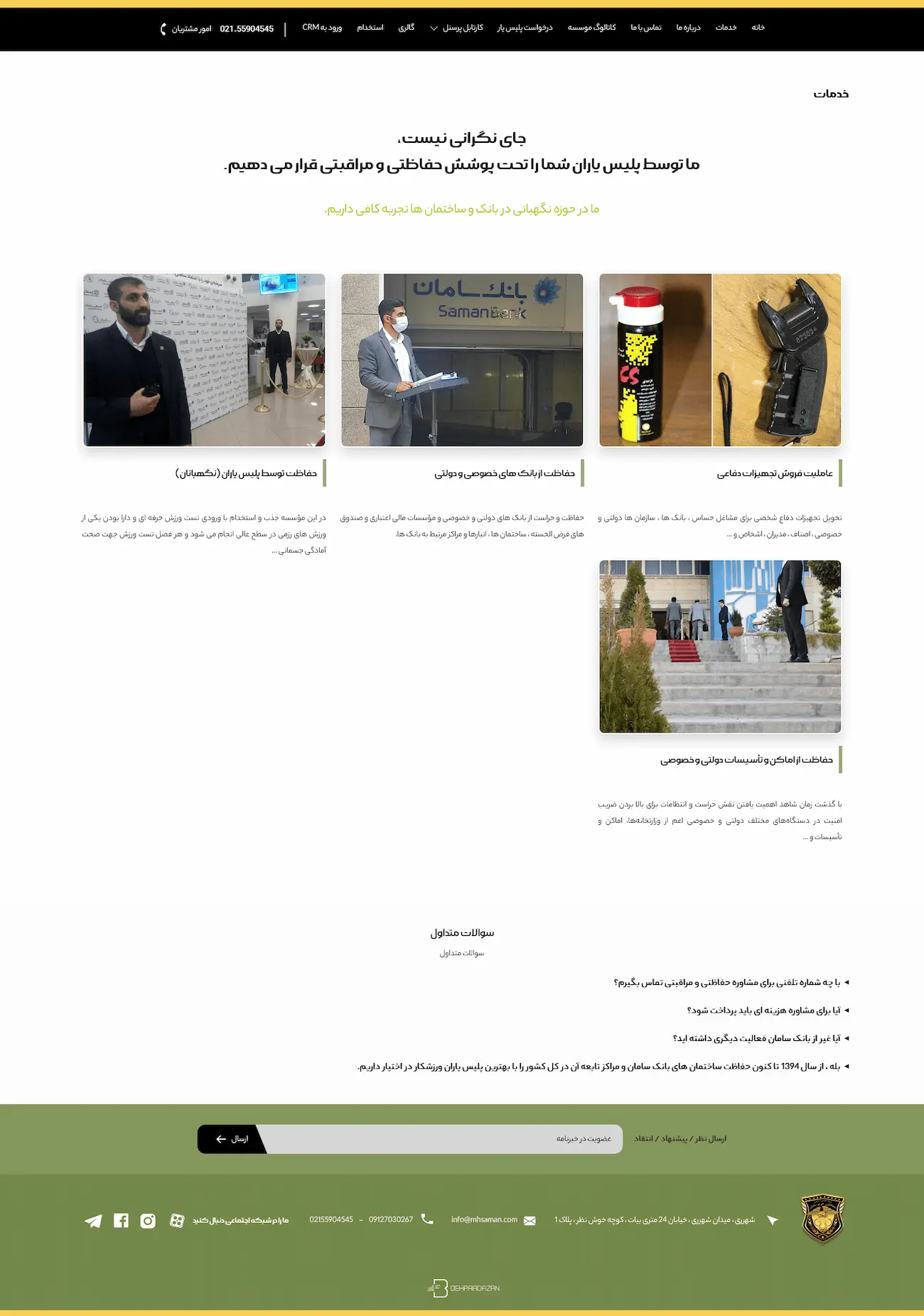 طراحی سایت موسسه حریم سامان