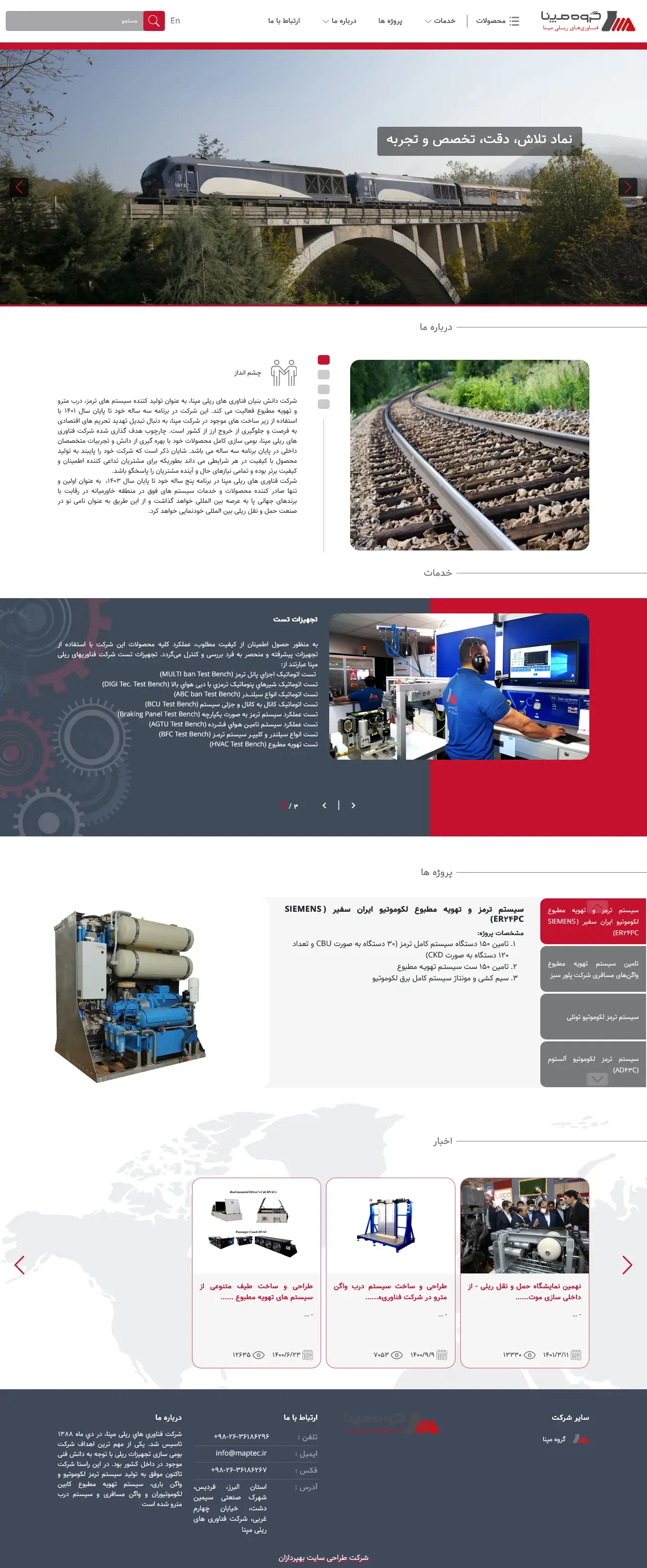 طراحی سایت شرکتی فناوری های ریلی مپنا