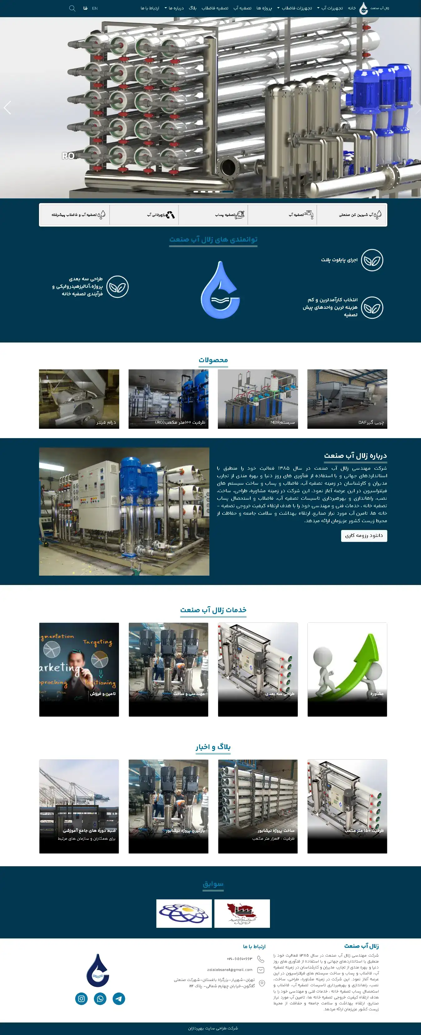 طراحی سایت شرکت مهندسی زلال آب صنعت