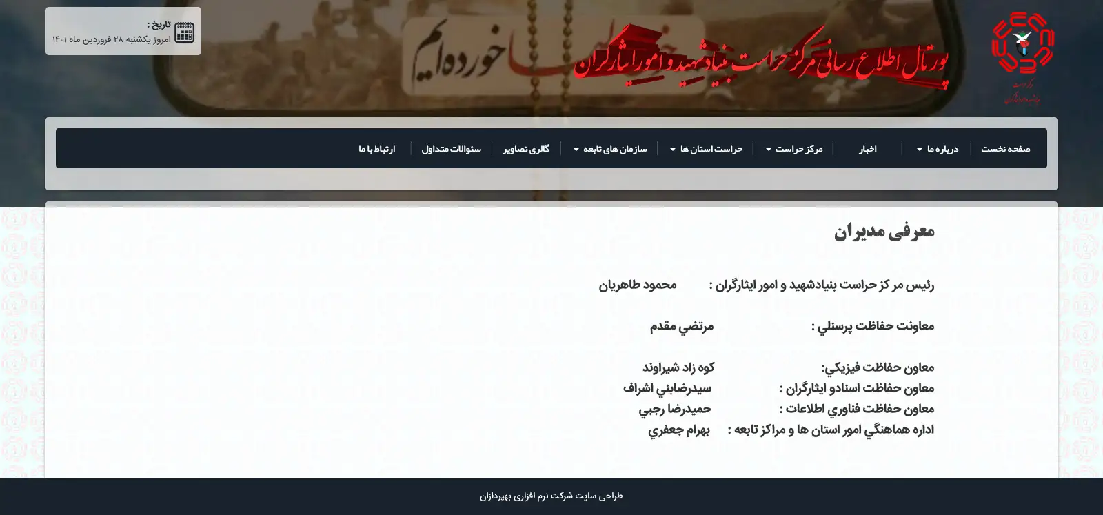 طراحی سایت خبری بنیاد شهید