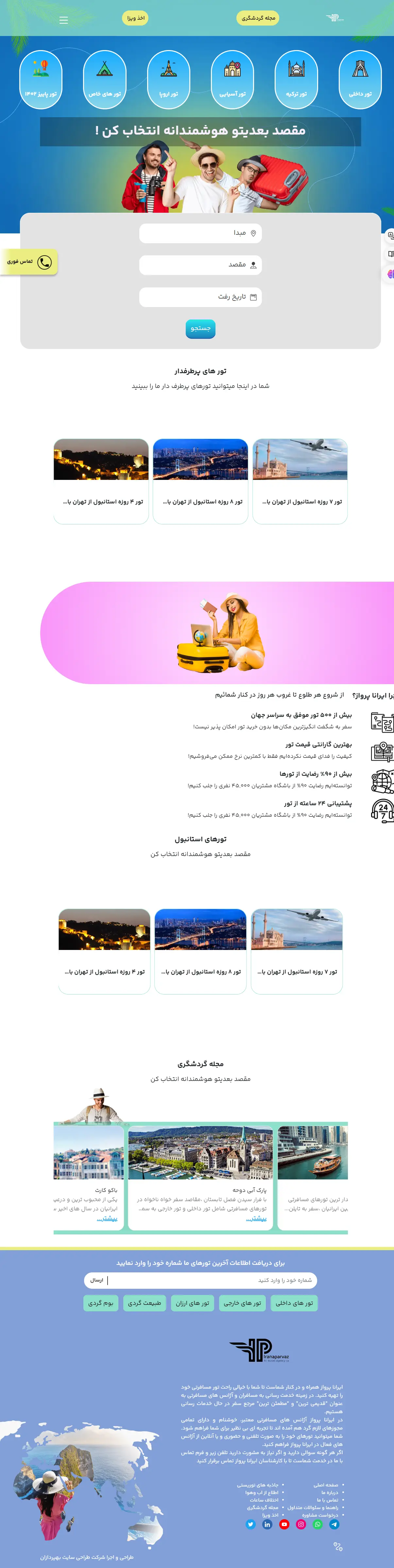 طراحی سایت فروشگاهی ایرانا پرواز