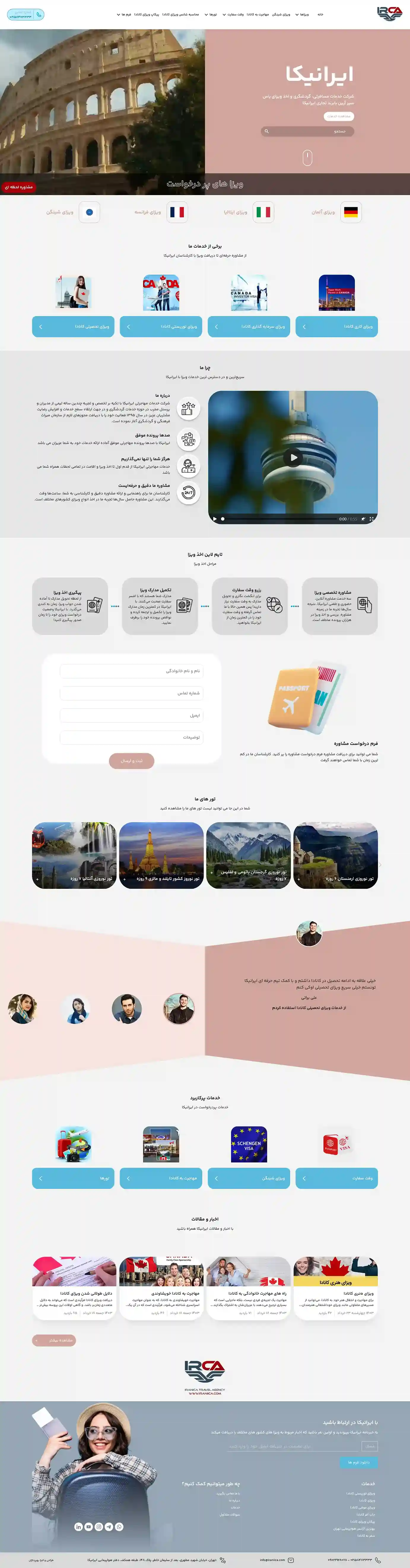 طراحی سایت گردشگری ایرانیکا