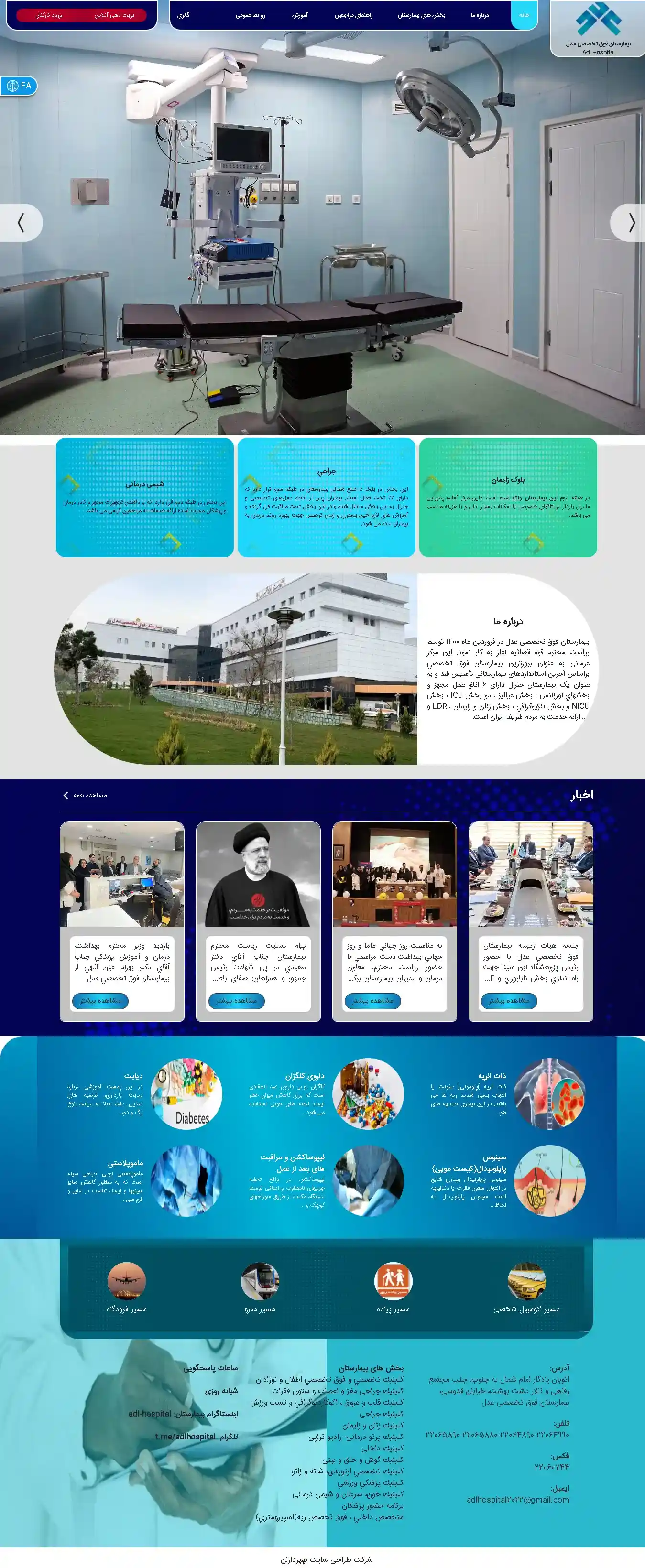 طراحی سایت بیمارستان فوق تخصص عدل