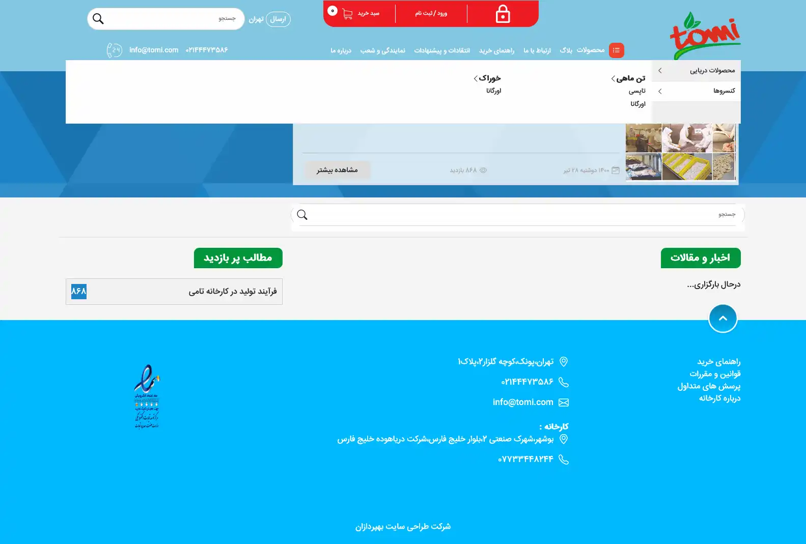 طراحی سایت شرکت دریاهوده خلیج فارس