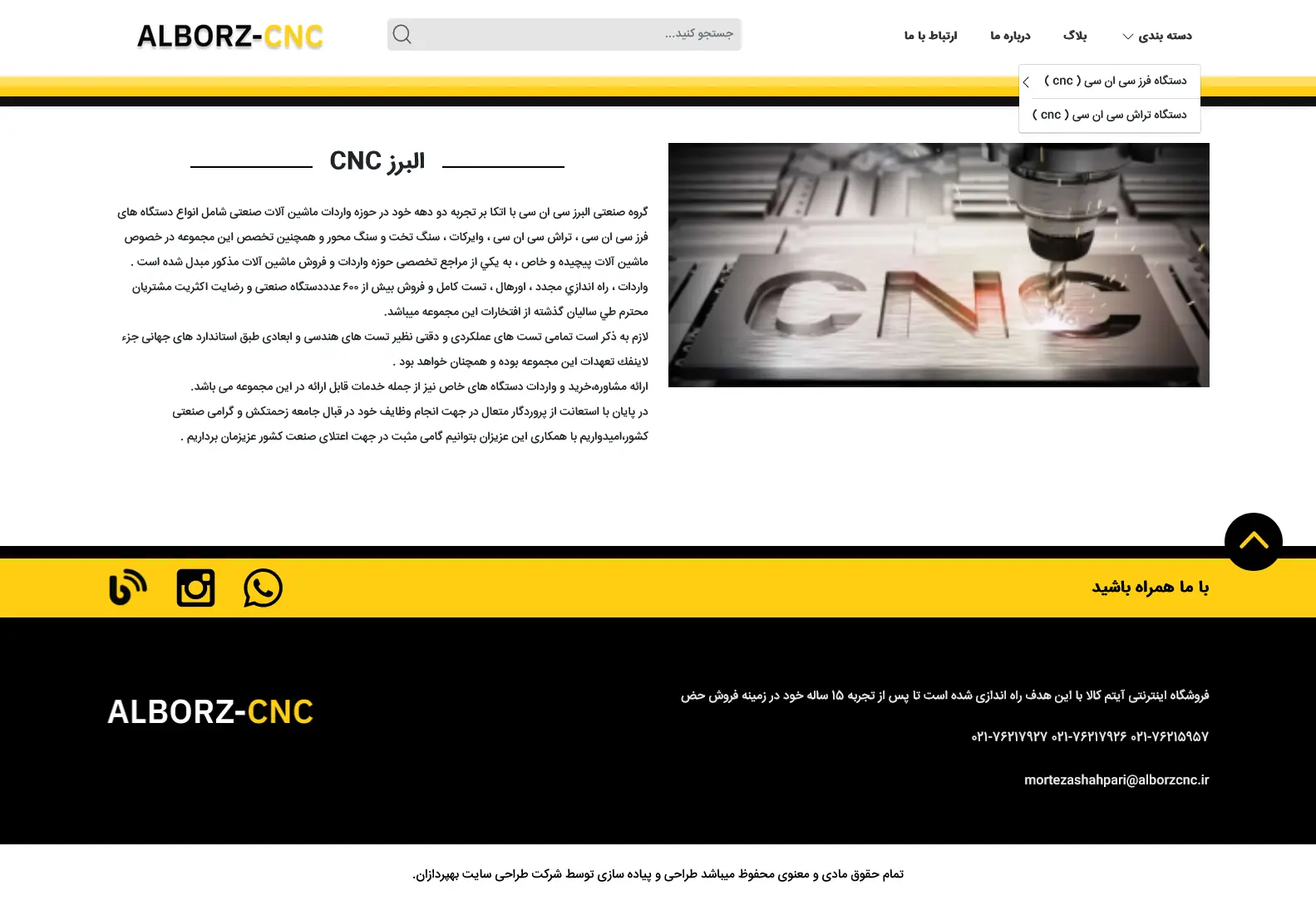 طراحی سایت شرکت البرز cnc