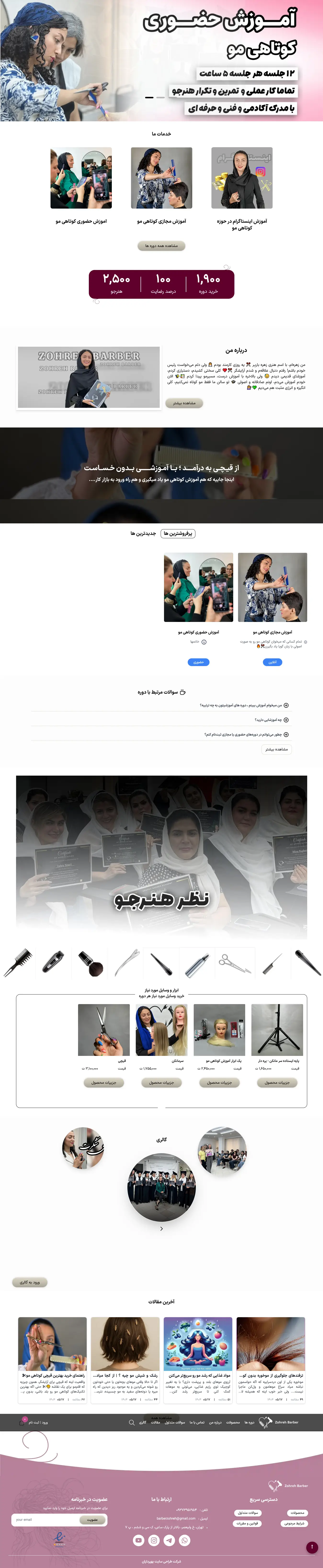 طراحی سایت فروشگاهی زهره باربر