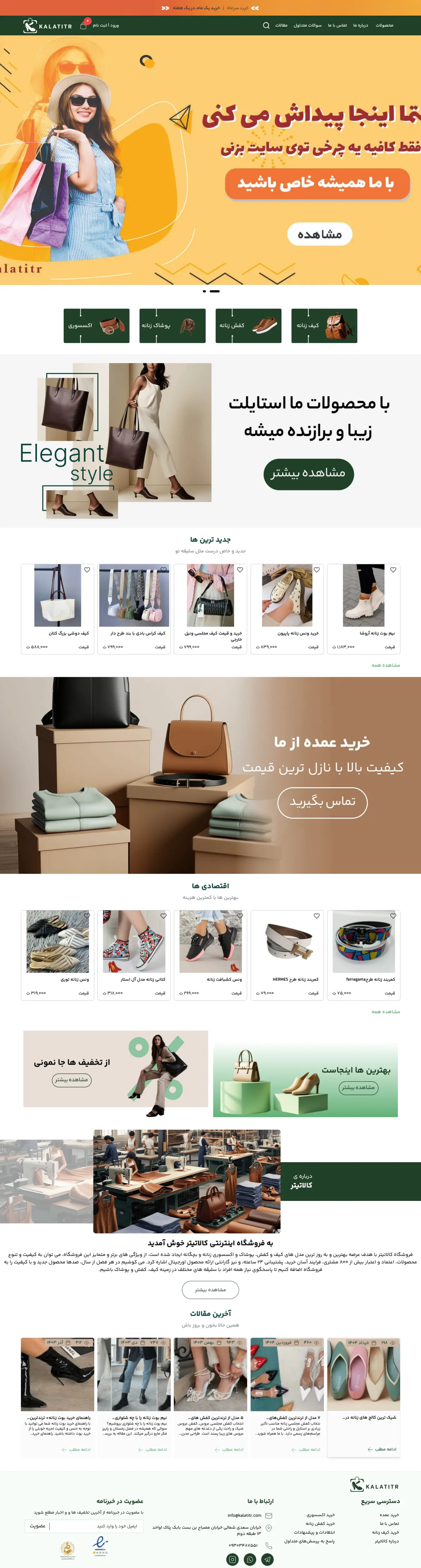 طراحی سایت فروشگاهی کالا تیتر