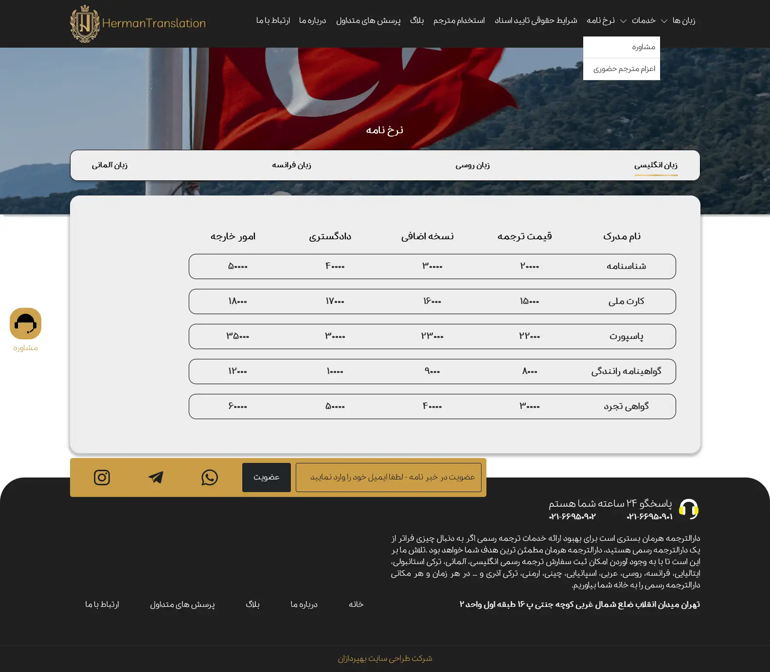 طراحی سایت دارالترجمه رسمی هرمان