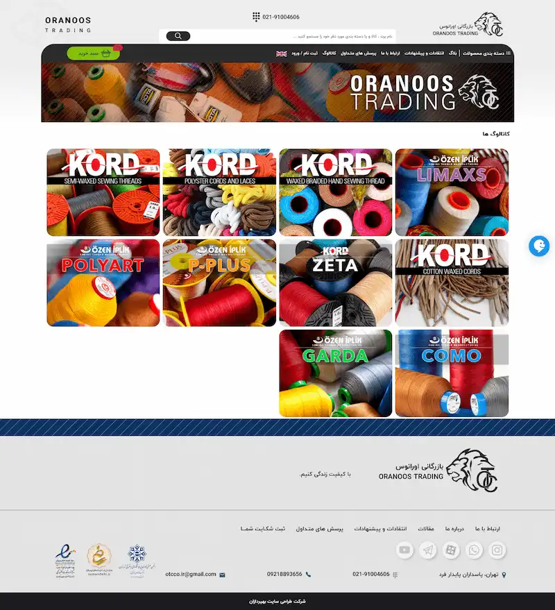 طراحی سایت فروشگاهی بازرگانی اورانوس