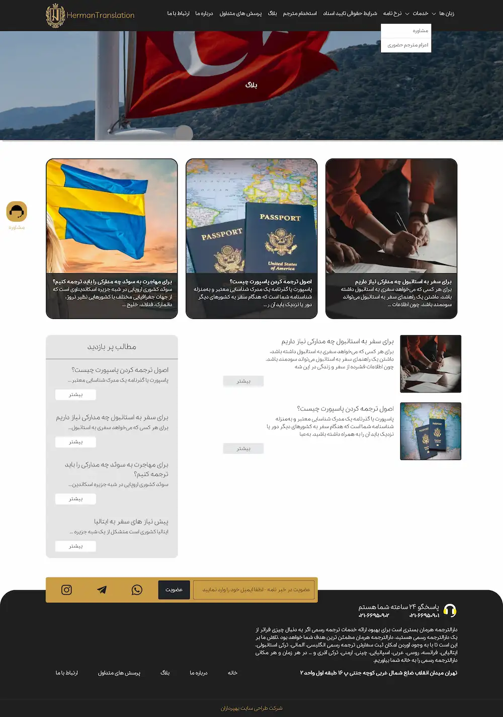 طراحی سایت دارالترجمه رسمی هرمان