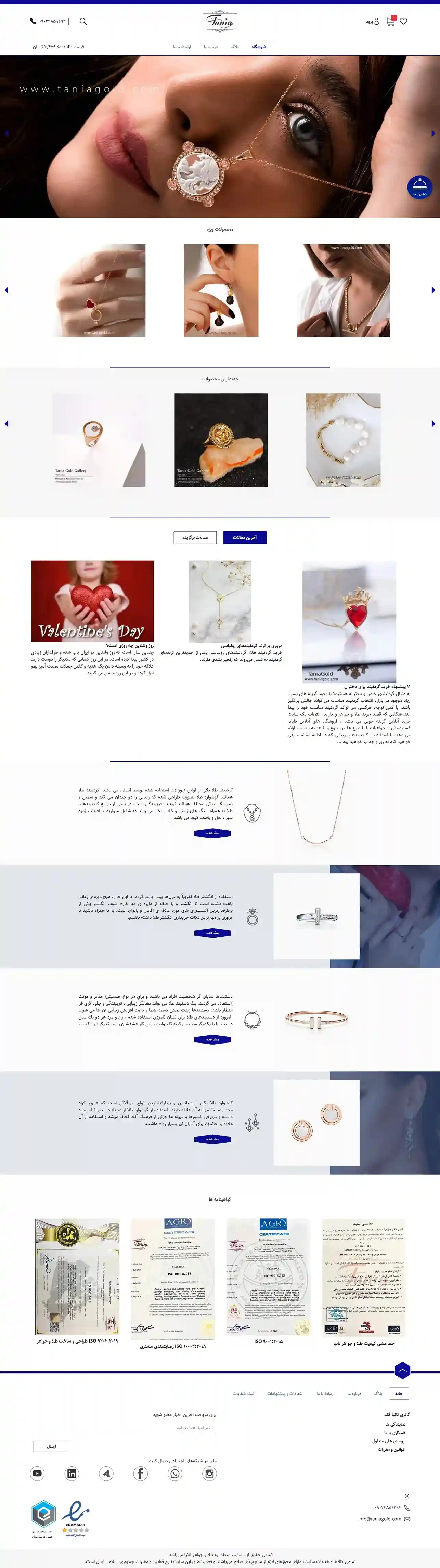 طراحی سایت فروشگاهی طلا و جواهر تانیا