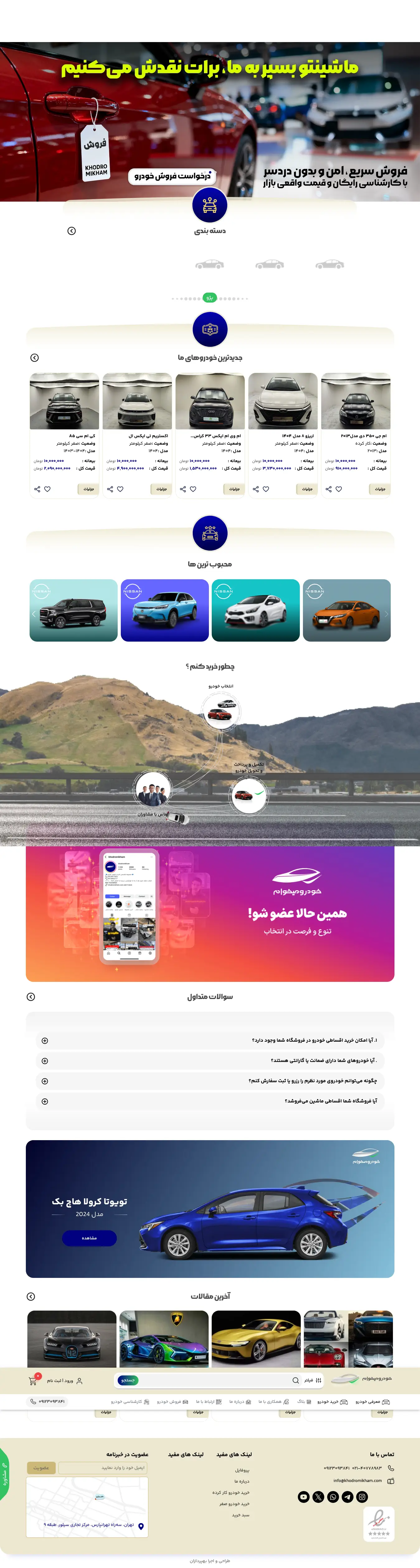 طراحی سایت فروشگاهی خودرو میخوام