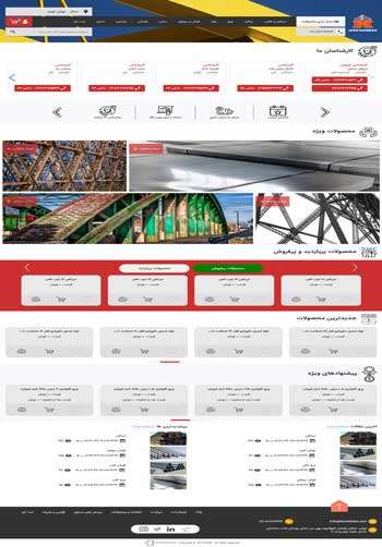 طراحی سایت فروشگاهی آهن تهران