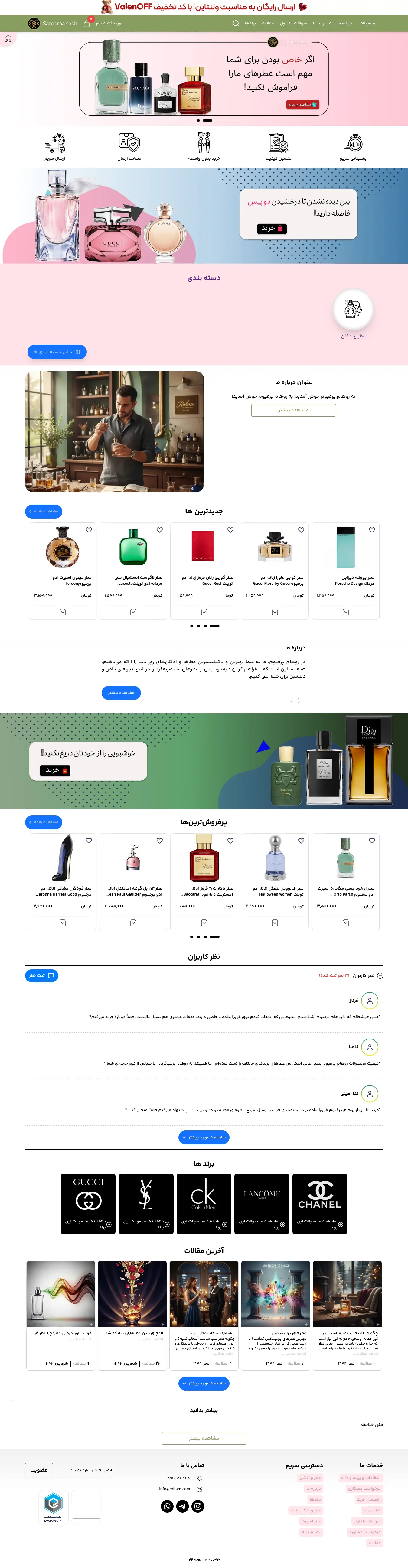 طراحی سایت فروشگاهی روهام پرفیوم