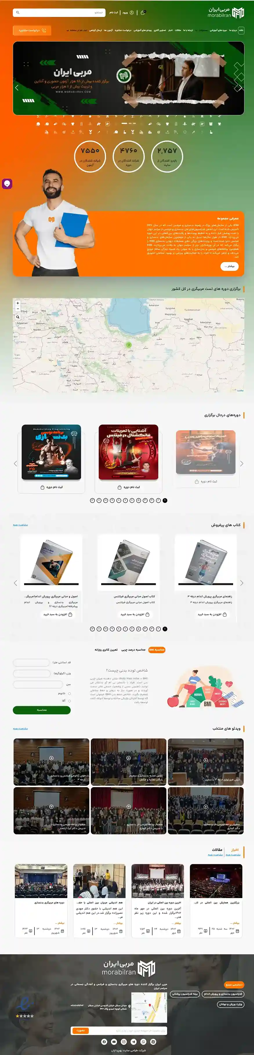 طراحی سایت  فروشگاهی مربی ایران